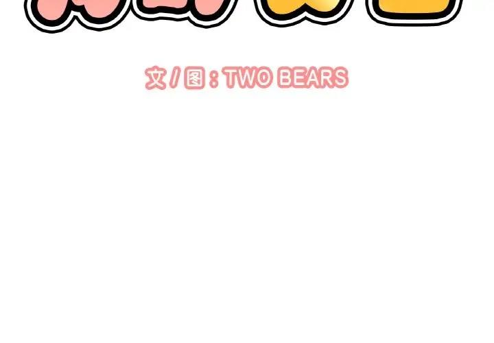 讓人火大的她 第29话 第2页