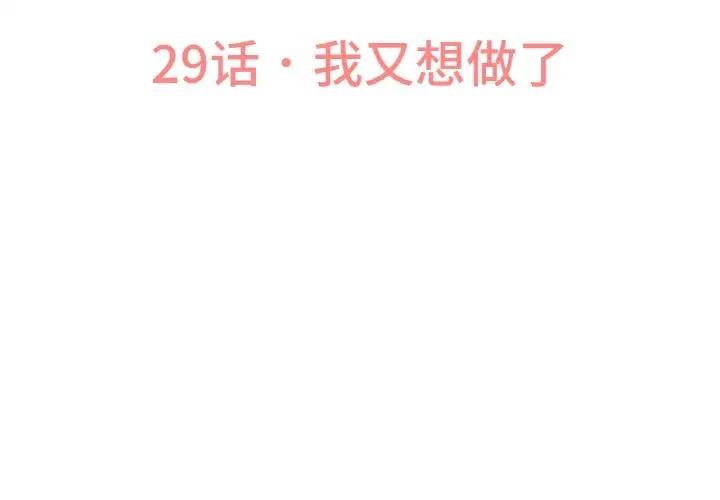 讓人火大的她 第29话 第3页