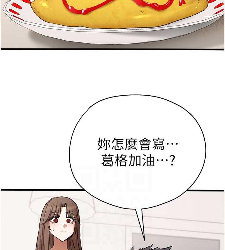 第59话-葛格，人家帮你加油♥ - 第84.jpg页