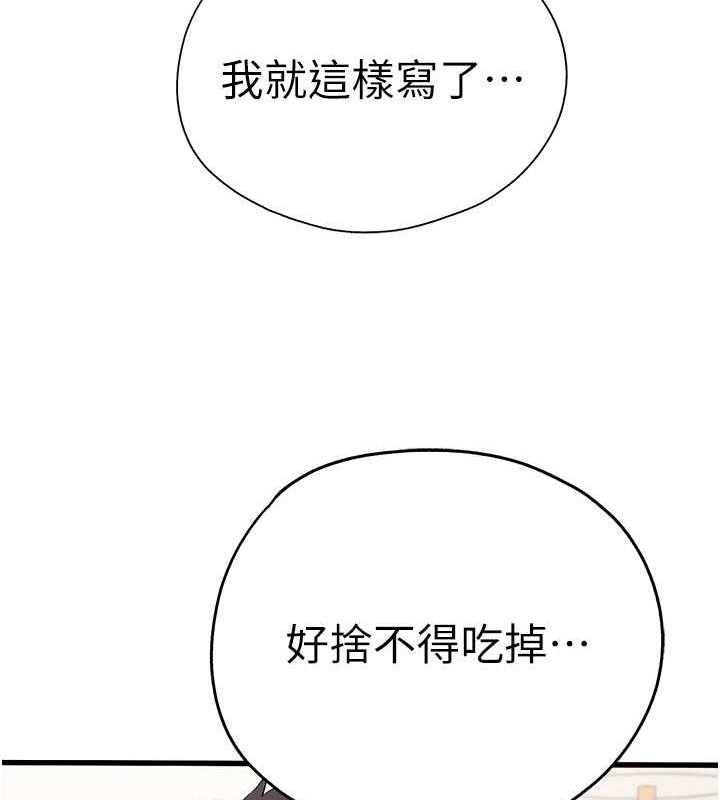 第59话-葛格，人家帮你加油♥ - 第88.jpg页