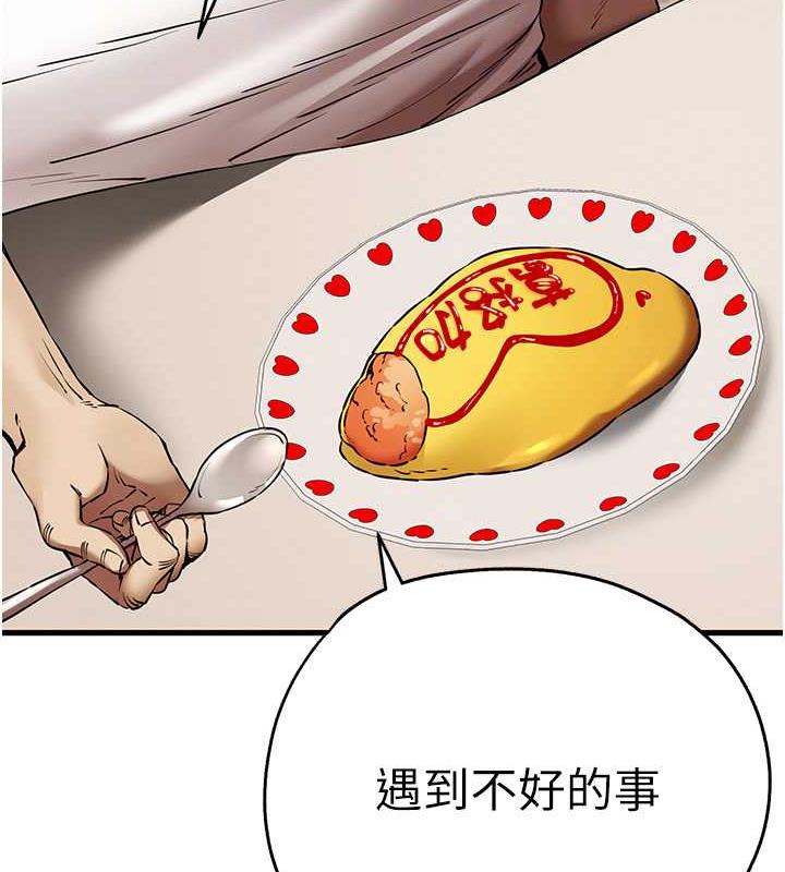 第59话-葛格，人家帮你加油♥ - 第110.jpg页