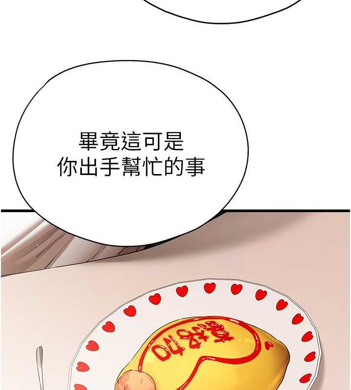第59话-葛格，人家帮你加油♥ - 第129.jpg页