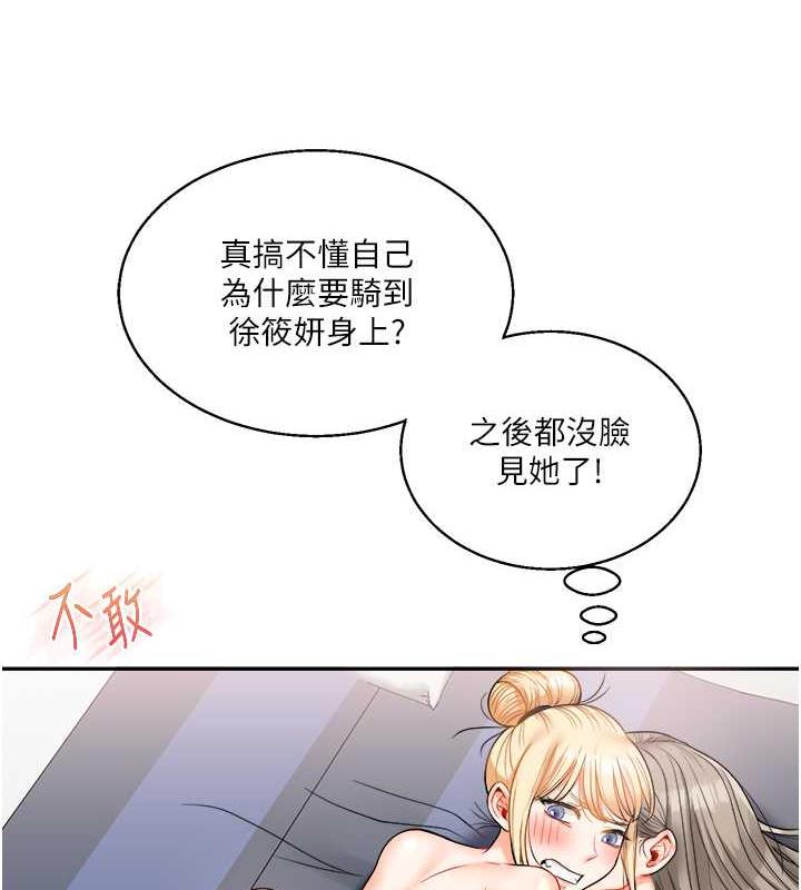 第23话-下次的爆菊趴，来不? - 第21.jpg页