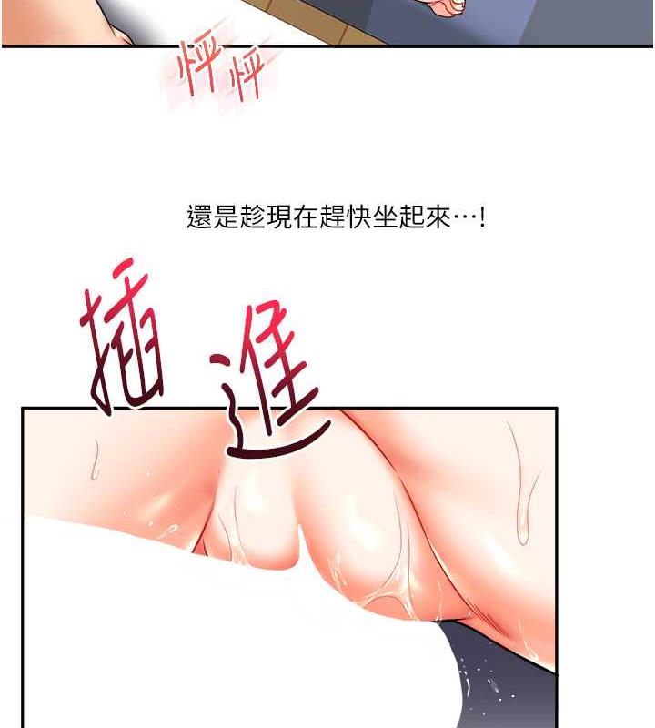 第23话-下次的爆菊趴，来不? - 第23.jpg页