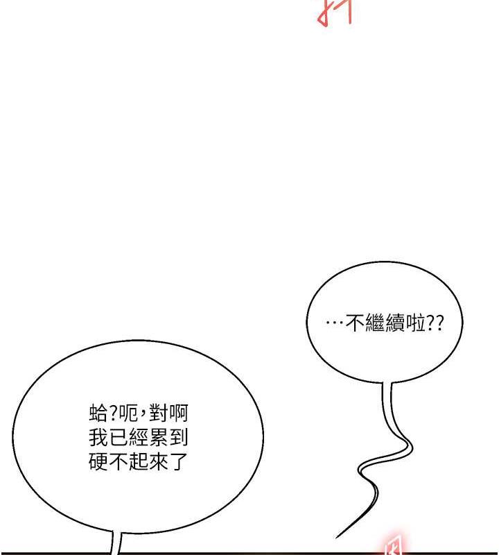 第23话-下次的爆菊趴，来不? - 第85.jpg页