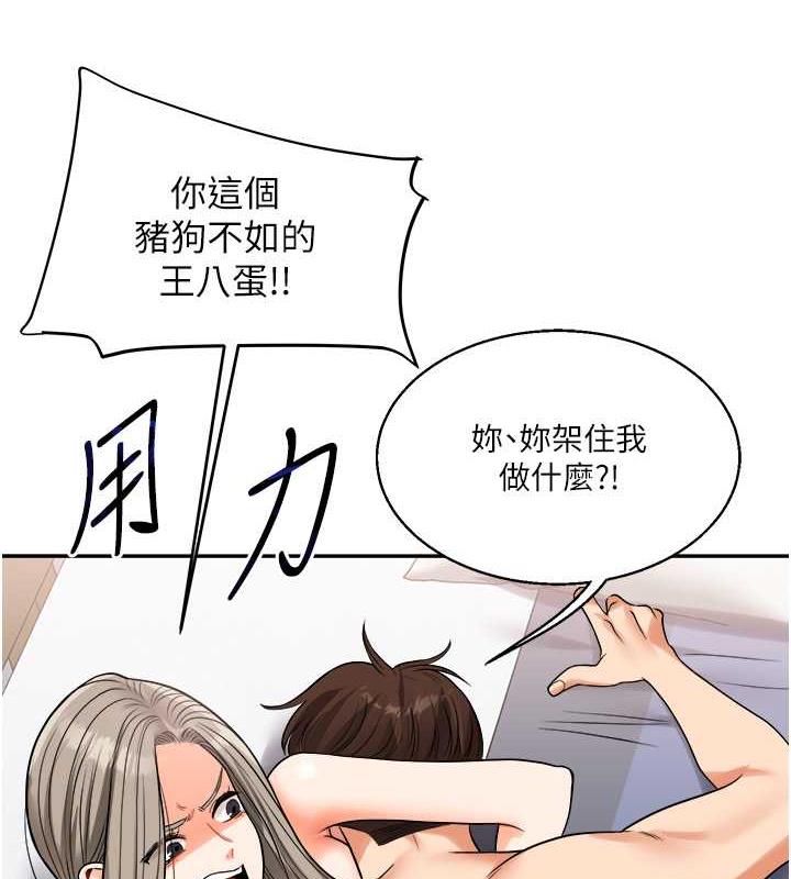 第23话-下次的爆菊趴，来不? - 第92.jpg页
