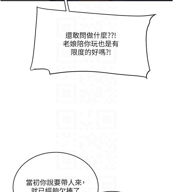 第23话-下次的爆菊趴，来不? - 第94.jpg页