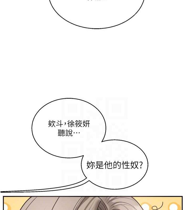 第23话-下次的爆菊趴，来不? - 第101.jpg页