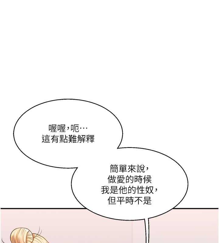 第23话-下次的爆菊趴，来不? - 第104.jpg页