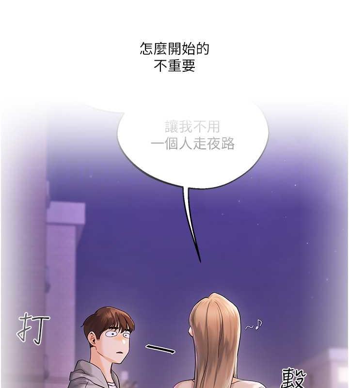 第23话-下次的爆菊趴，来不? - 第111.jpg页