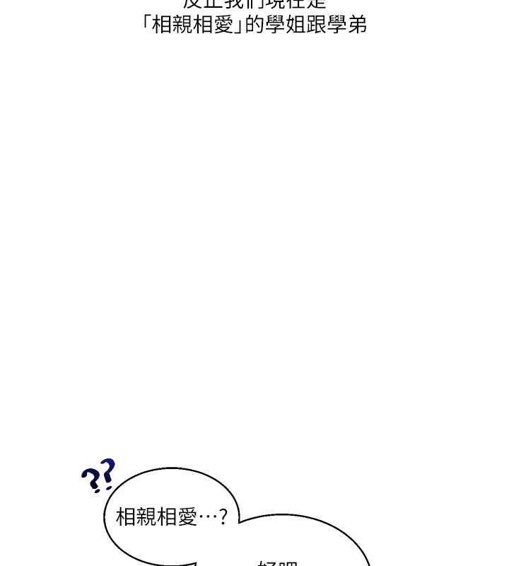 第23话-下次的爆菊趴，来不? - 第113.jpg页