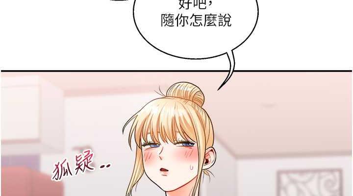 第23话-下次的爆菊趴，来不? - 第114.jpg页