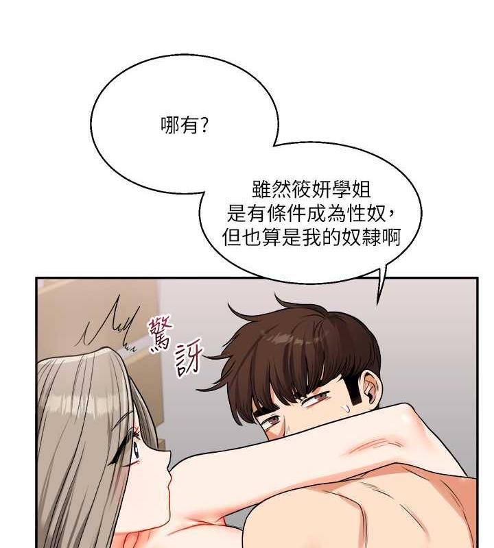 第23话-下次的爆菊趴，来不? - 第125.jpg页