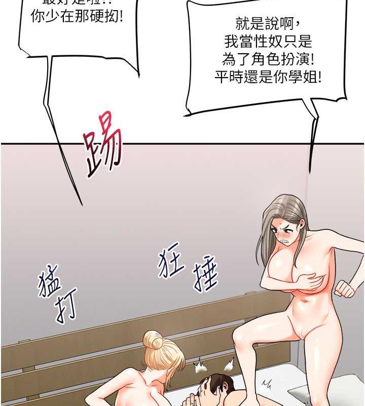 第23话-下次的爆菊趴，来不? - 第127.jpg页