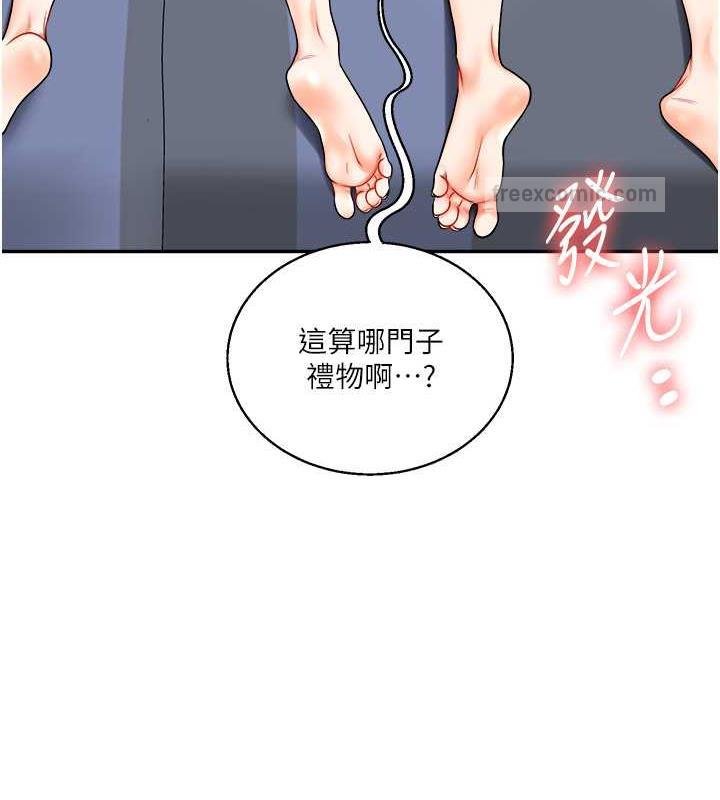 第23话-下次的爆菊趴，来不? - 第140.jpg页