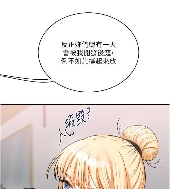 第23话-下次的爆菊趴，来不? - 第141.jpg页