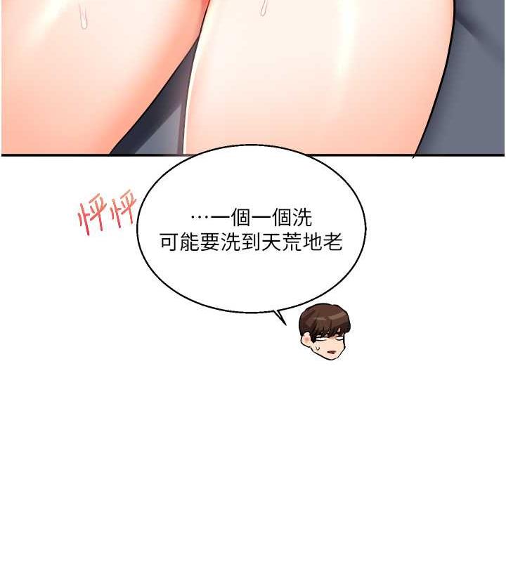 第23话-下次的爆菊趴，来不? - 第150.jpg页