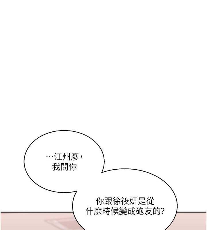 第23话-下次的爆菊趴，来不? - 第153.jpg页