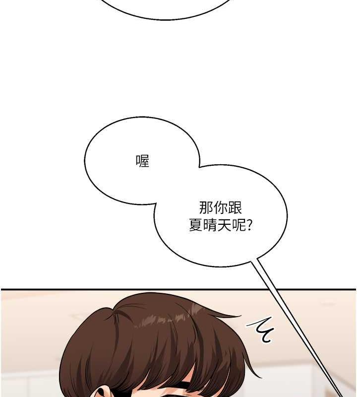 第23话-下次的爆菊趴，来不? - 第155.jpg页