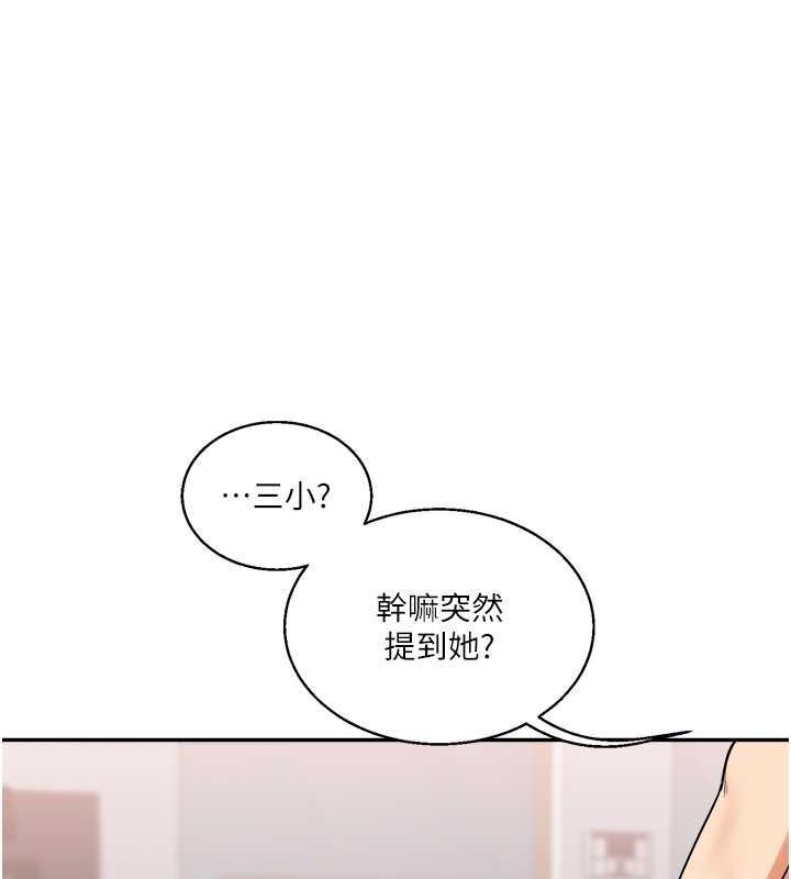 第23话-下次的爆菊趴，来不? - 第157.jpg页