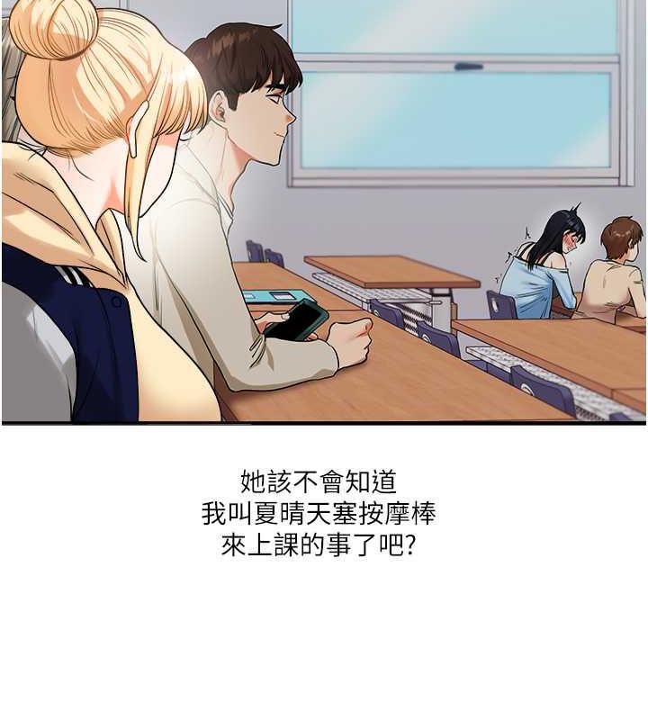 第23话-下次的爆菊趴，来不? - 第162.jpg页