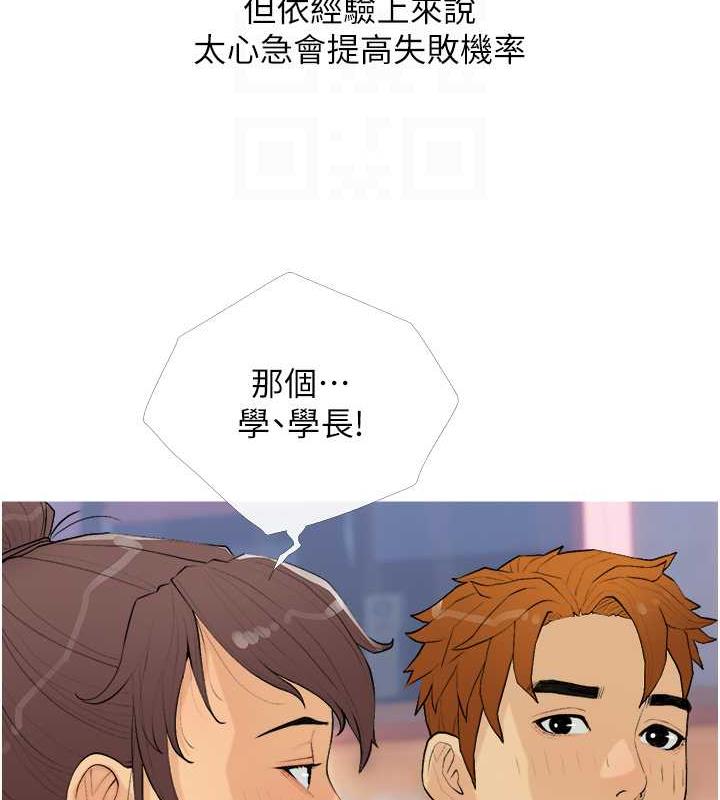 第18话-和学妹约做有氧运动 - 第77.jpg页
