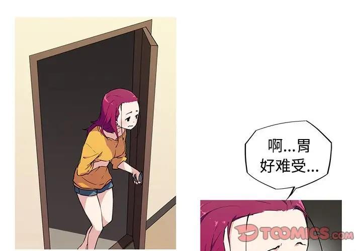 我的夢幻女友 第14话 第3页