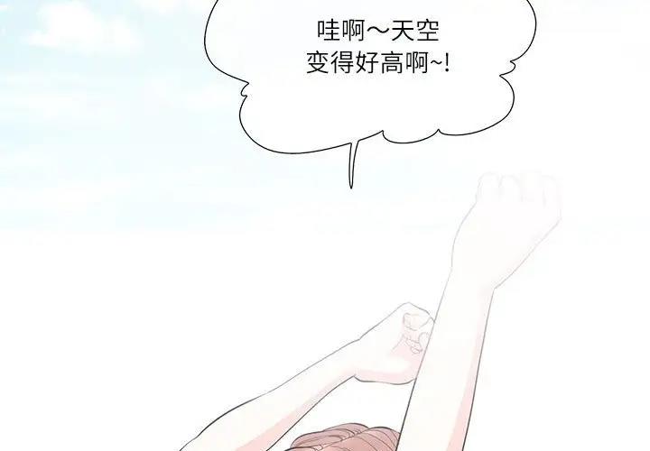 患得患失的愛戀 第35话 第3页