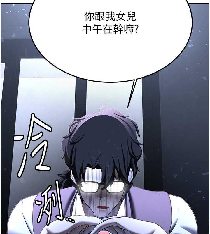 第51话-我和令嫒…发生关係了 - 第142.jpg页