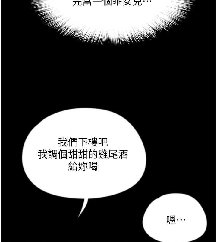 第42话-我有那么吸引你吗? - 第102.jpg页