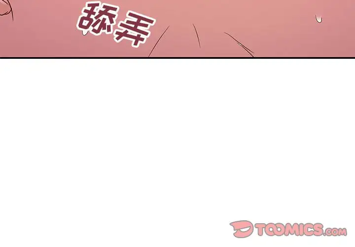 暗恋必有回应 第21话 第3页