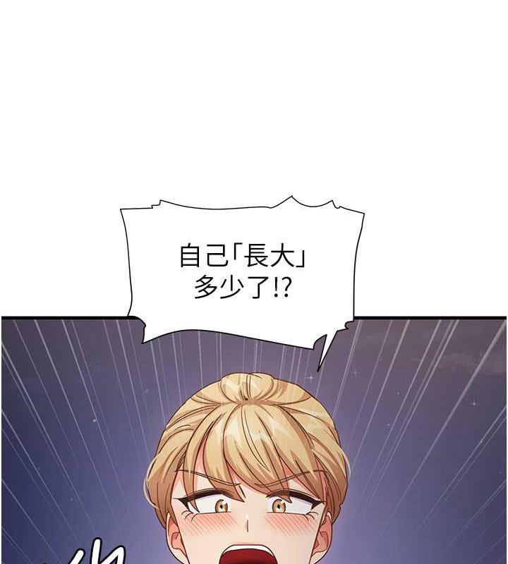 第19话-我长大了，不信你看! - 第30.jpg页
