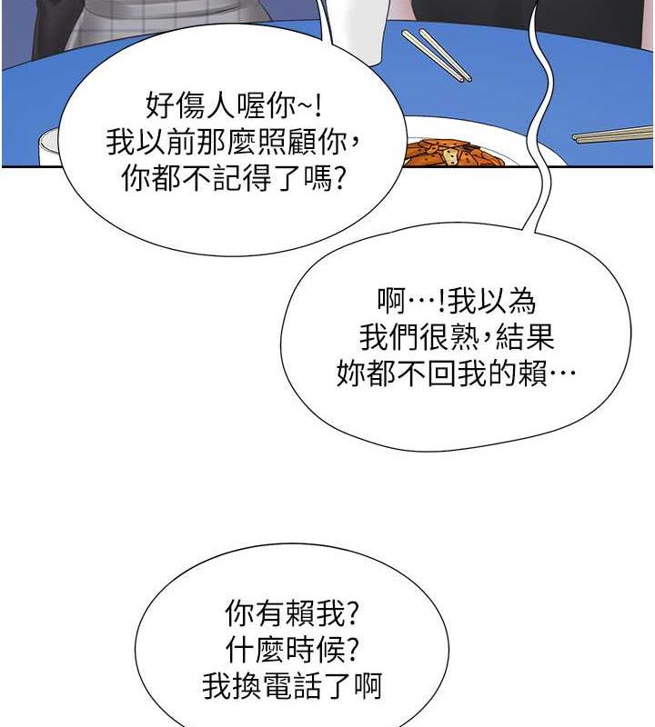 第90话-柏翰，我好寂寞… - 第5.jpg页