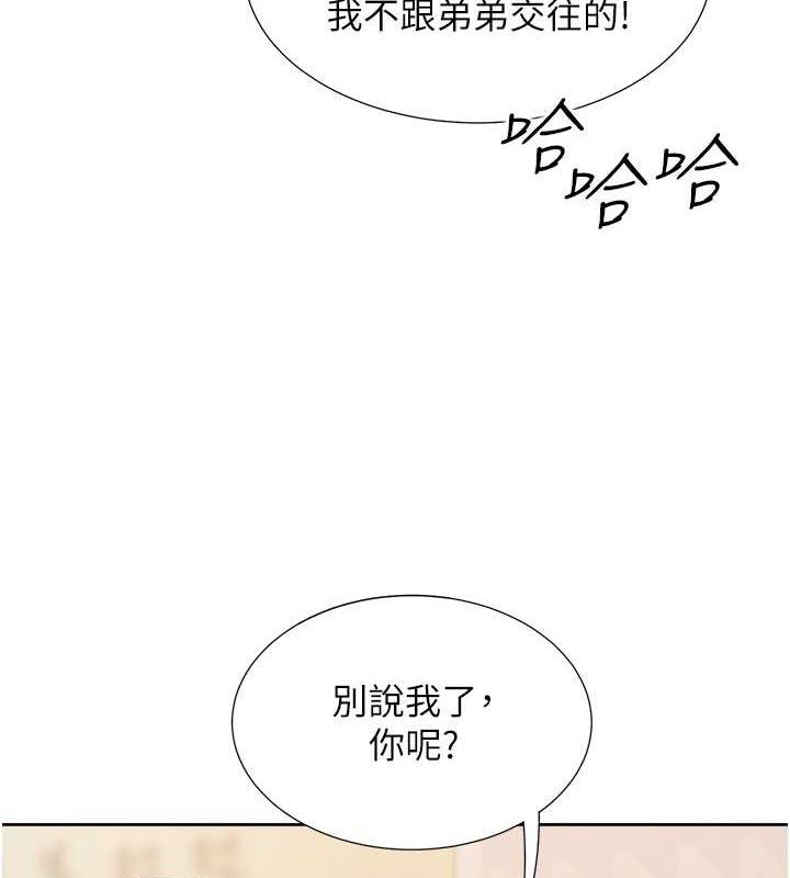 第90话-柏翰，我好寂寞… - 第8.jpg页