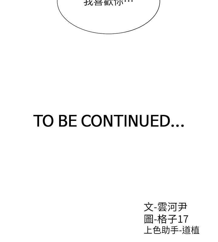 第90话-柏翰，我好寂寞… - 第153.jpg页