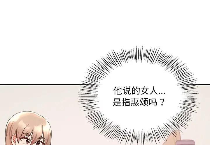 愛的遊樂園 第26话 第1页