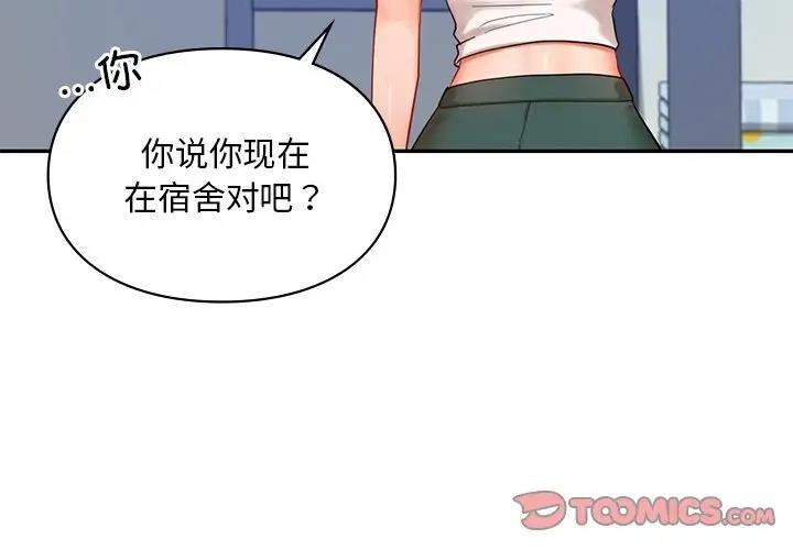 愛的遊樂園 第26话 第3页