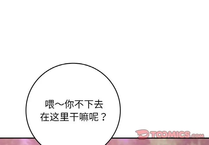 返鄉後的春天 第21话 第3页