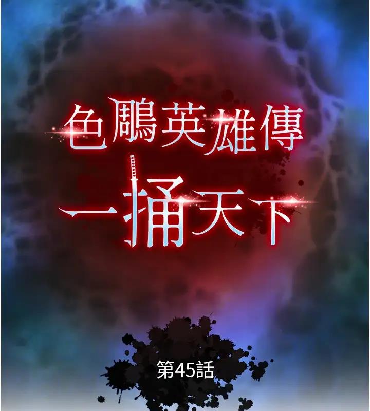 第45话-娘…求求妳不要! - 第18.jpg页