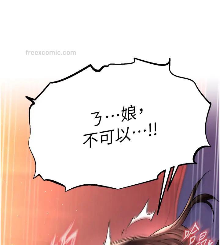 第45话-娘…求求妳不要! - 第60.jpg页