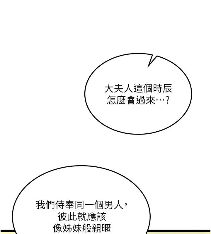 第45话-娘…求求妳不要! - 第149.jpg页