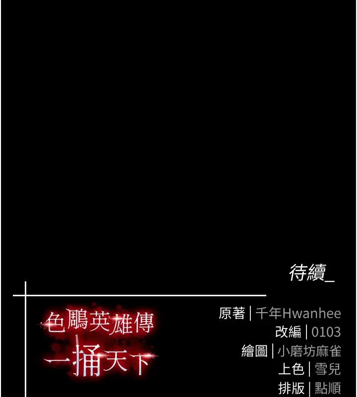 第45话-娘…求求妳不要! - 第194.jpg页