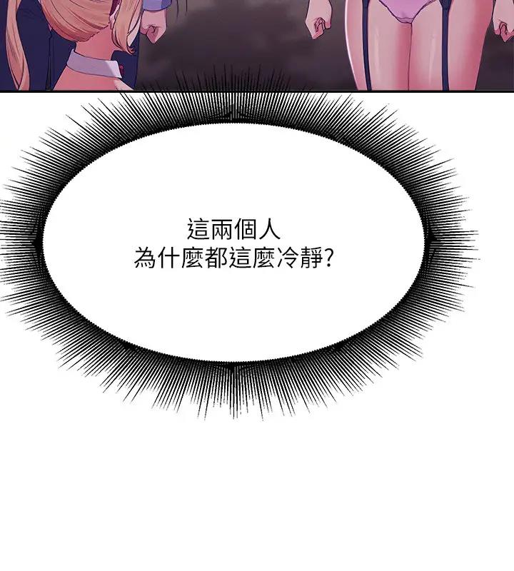 第145话-我们就只是很喜欢你♥ - 第45.jpg页