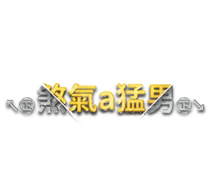 第61话-你想让我怀孕吗? - 第16.jpg页