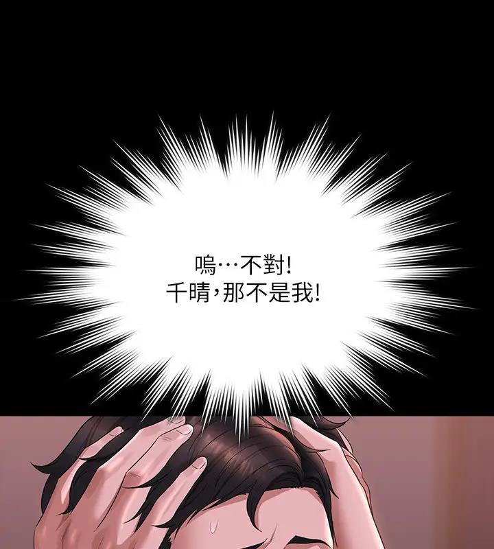 第129话-挑战道德底限的千晴 - 第32.jpg页