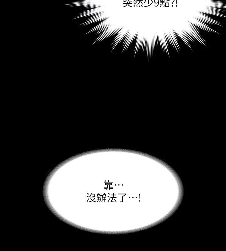 第129话-挑战道德底限的千晴 - 第113.jpg页