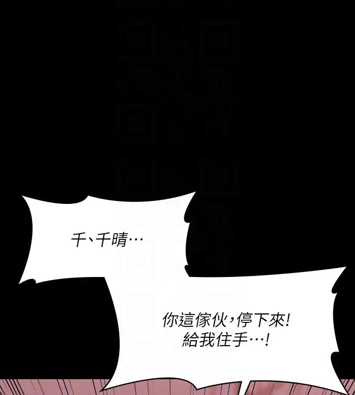 第129话-挑战道德底限的千晴 - 第122.jpg页