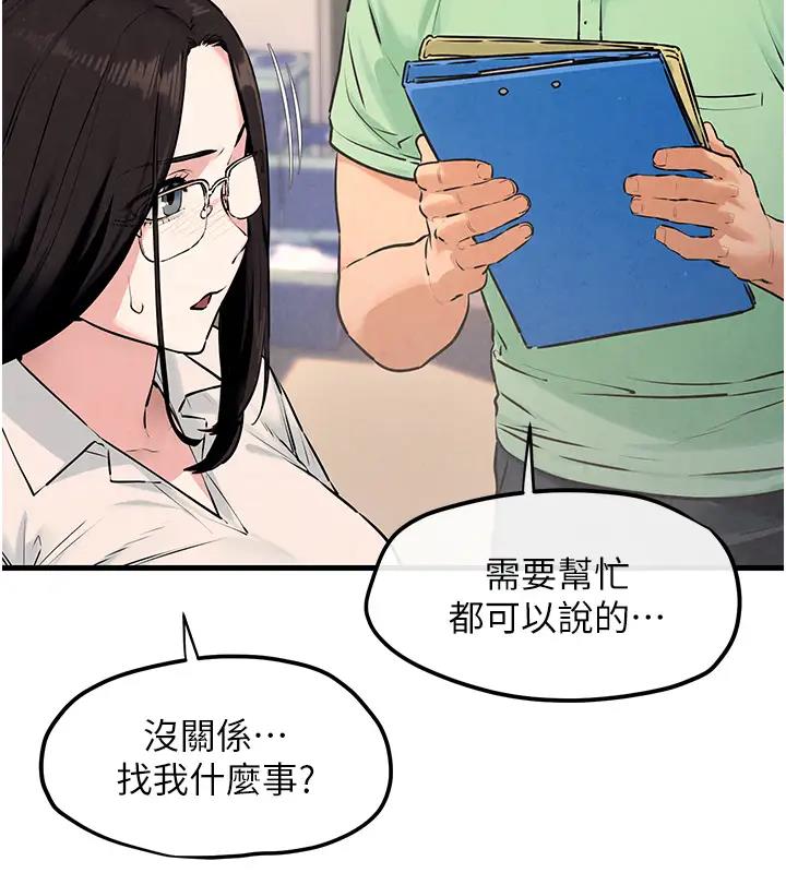 第38话-忍不住在办公室抠抠 - 第63.jpg页