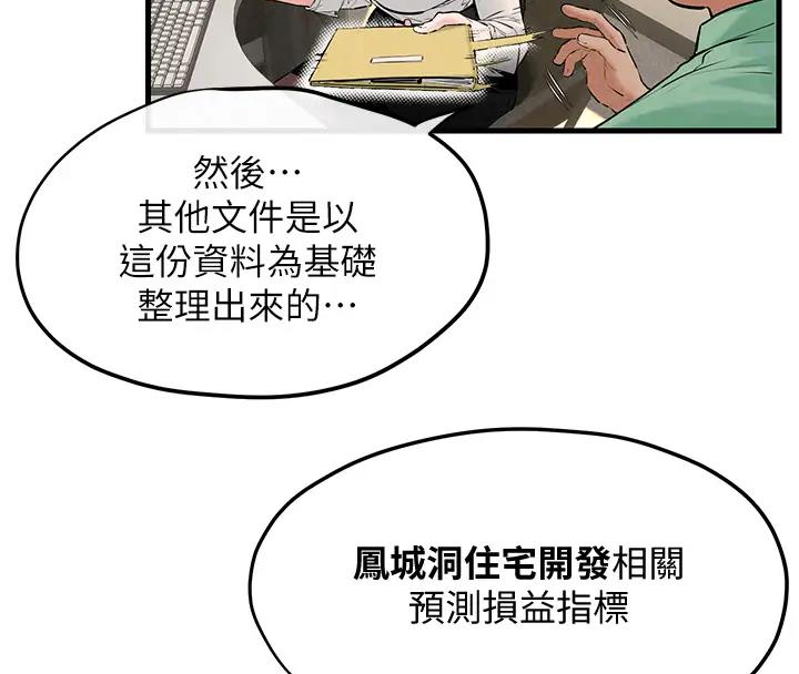 第38话-忍不住在办公室抠抠 - 第65.jpg页