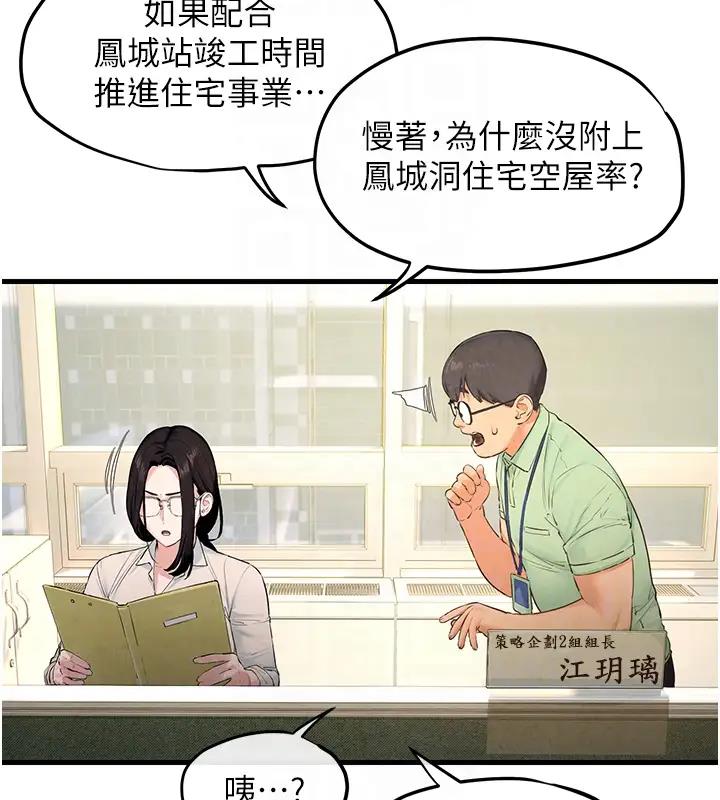 第38话-忍不住在办公室抠抠 - 第67.jpg页
